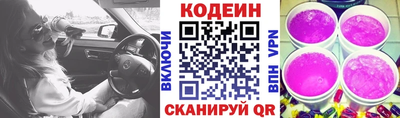 Кодеин напиток Lean (лин)  Шебекино 